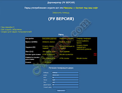 Серверный генератор дорвеев jonn22 =новейшая русскоязычная лицензионная версия=
