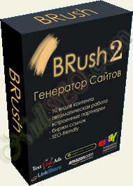 BRush 2 =без привязки к IP!= (автоматический генератор англоязычных сайтов + автонаполнение контентом)