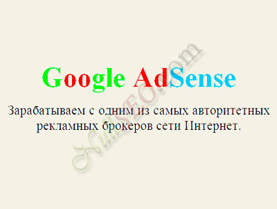 Google Adsense «Методика SPECIAL»