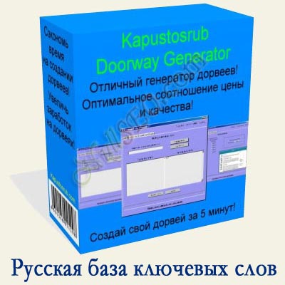 Русская база ключевых слов для Kapustosrub Doorway Generator (Super Dorzilla)