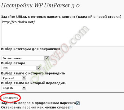 WP UniParser v3.0 [плагин для WordPress] (универсальный парсер контента для автонаполнения блога)