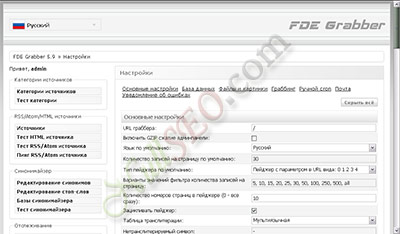 Система импорта новостей FDE Grabber 5.9 (автоматический парсер и публикатор уникального контента в разные CMS)