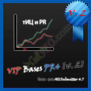 VIP Bases PR4 v2 (база каталогов для AllSubmitter v4.7)