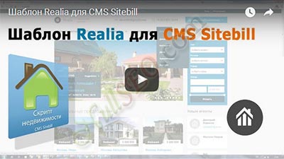 Шаблон Realia для CMS Sitebill