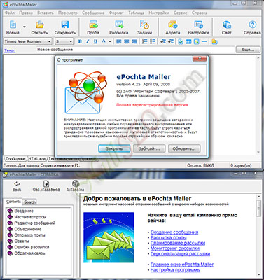 ePochta Mailer v4.25 (массовая рассылка по e-mail)