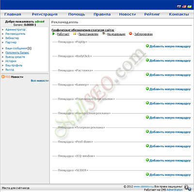 PopUp v4.0 pro (скрипт партнёрской программы биржи трафика - рекламный брокер)
