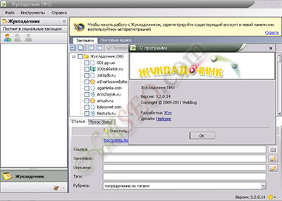 Жукладочник (WebBugPro) v3.2.0.14 Pro (автоматический постинг в социальные закладки и сети)
